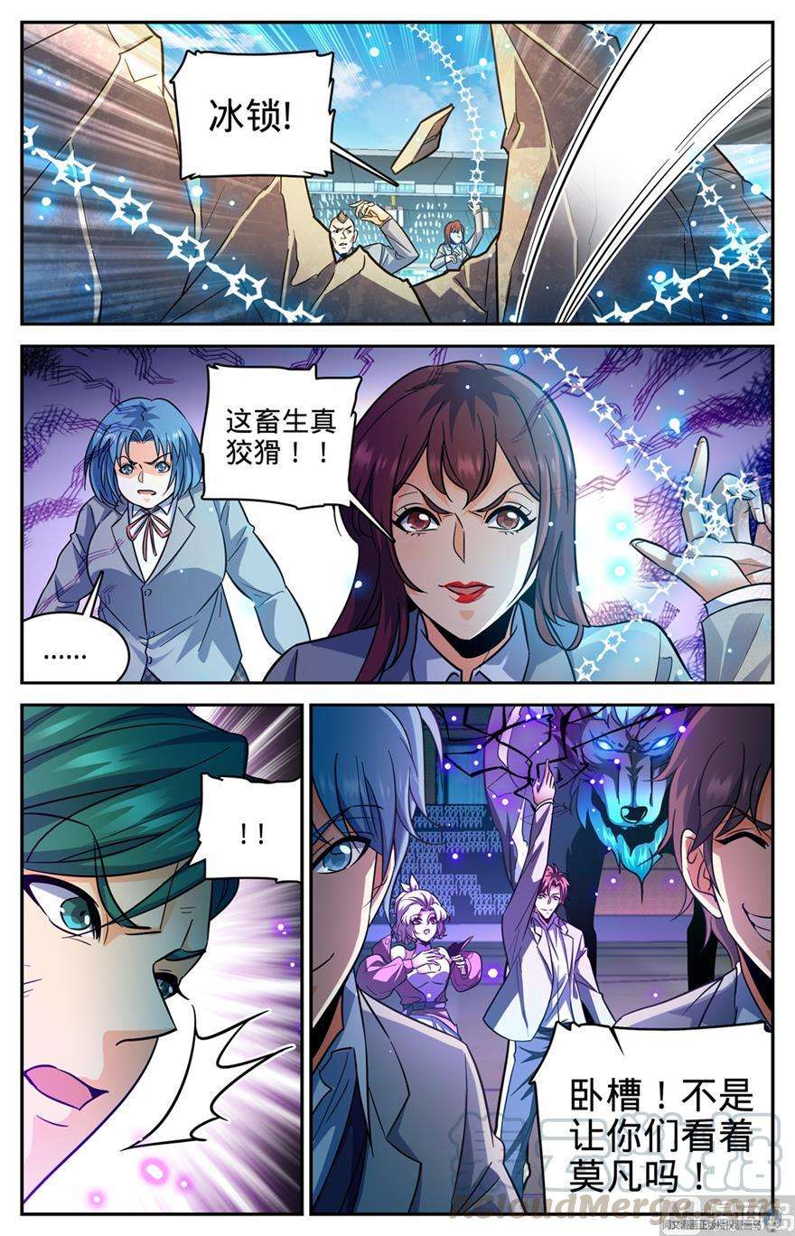 全职法师359 泼骂