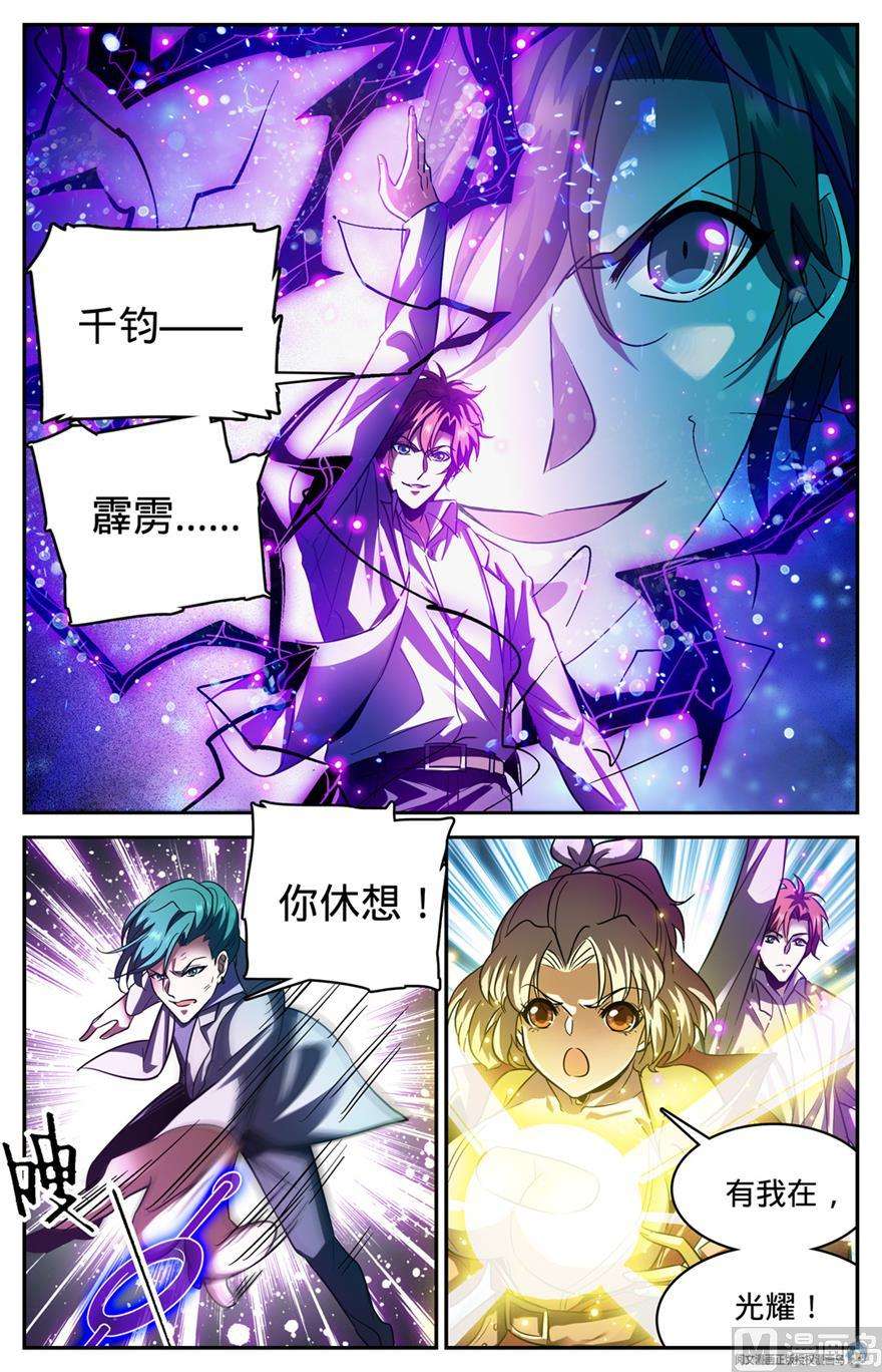 全职法师359 泼骂