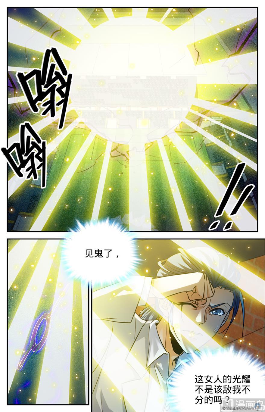 全职法师359 泼骂