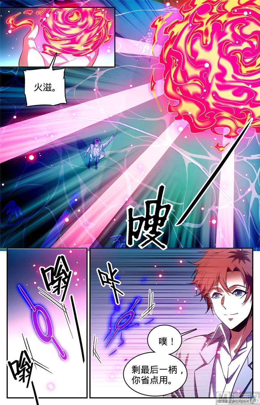 全职法师359 泼骂