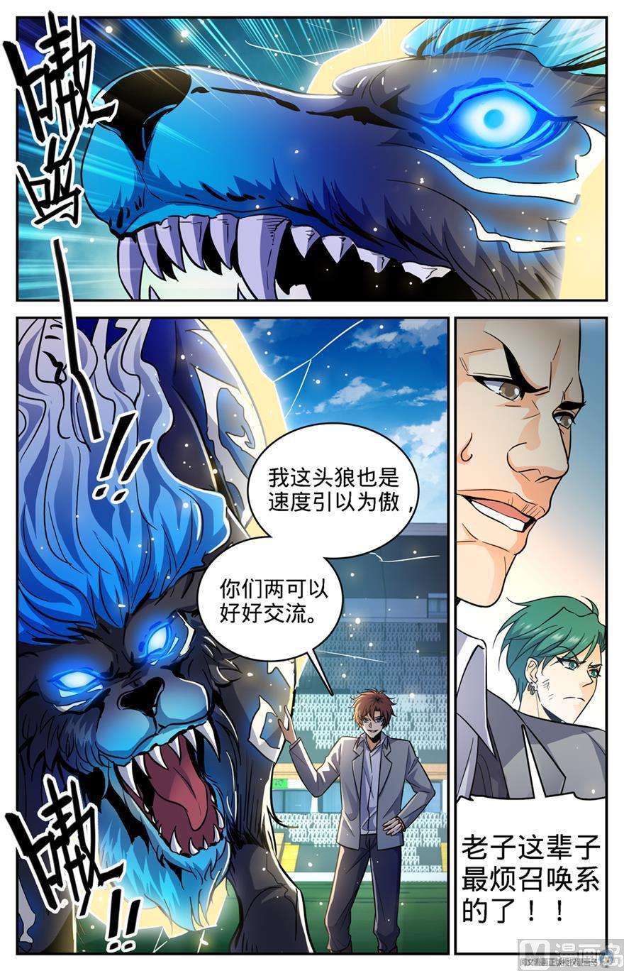 全职法师359 泼骂