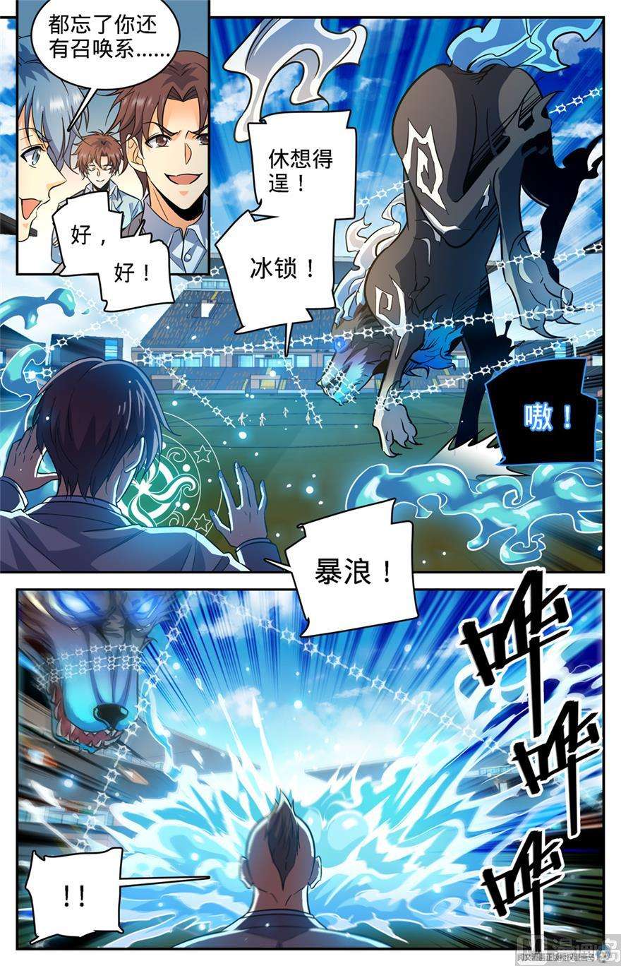 全职法师359 泼骂