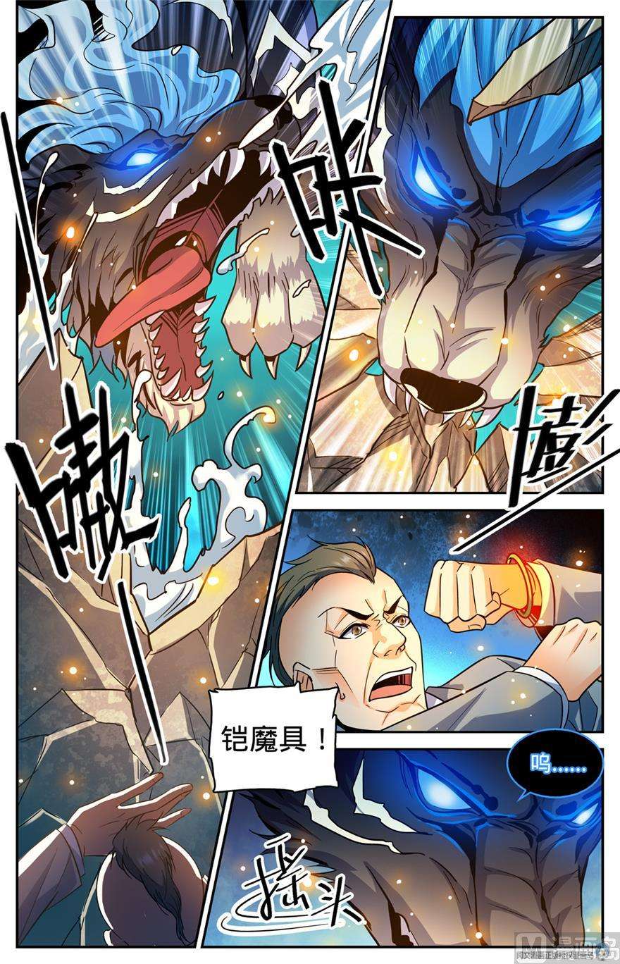 全职法师359 泼骂