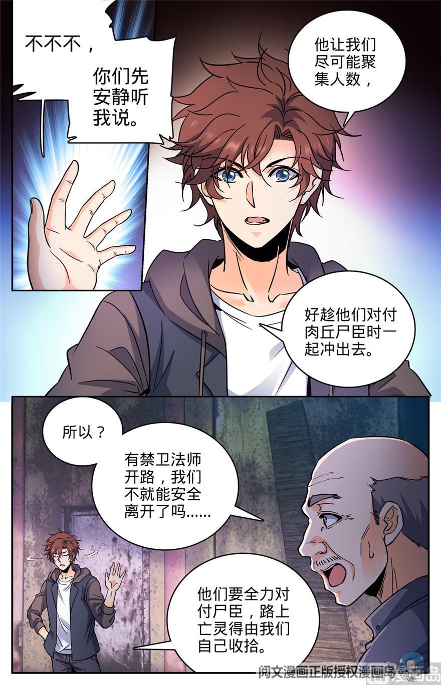 全职法师405 亡城,紫色警戒