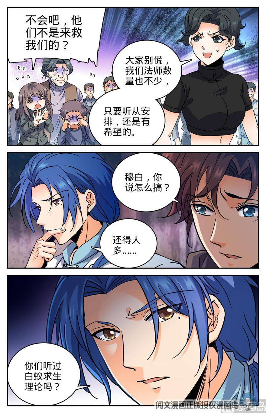 全职法师405 亡城,紫色警戒