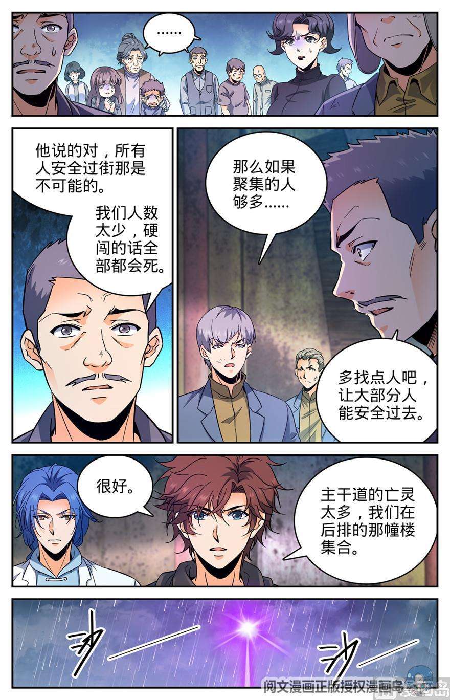 全职法师405 亡城,紫色警戒