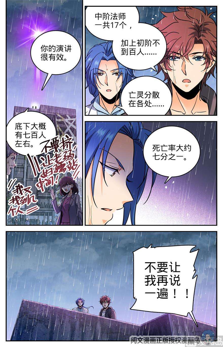 全职法师405 亡城,紫色警戒