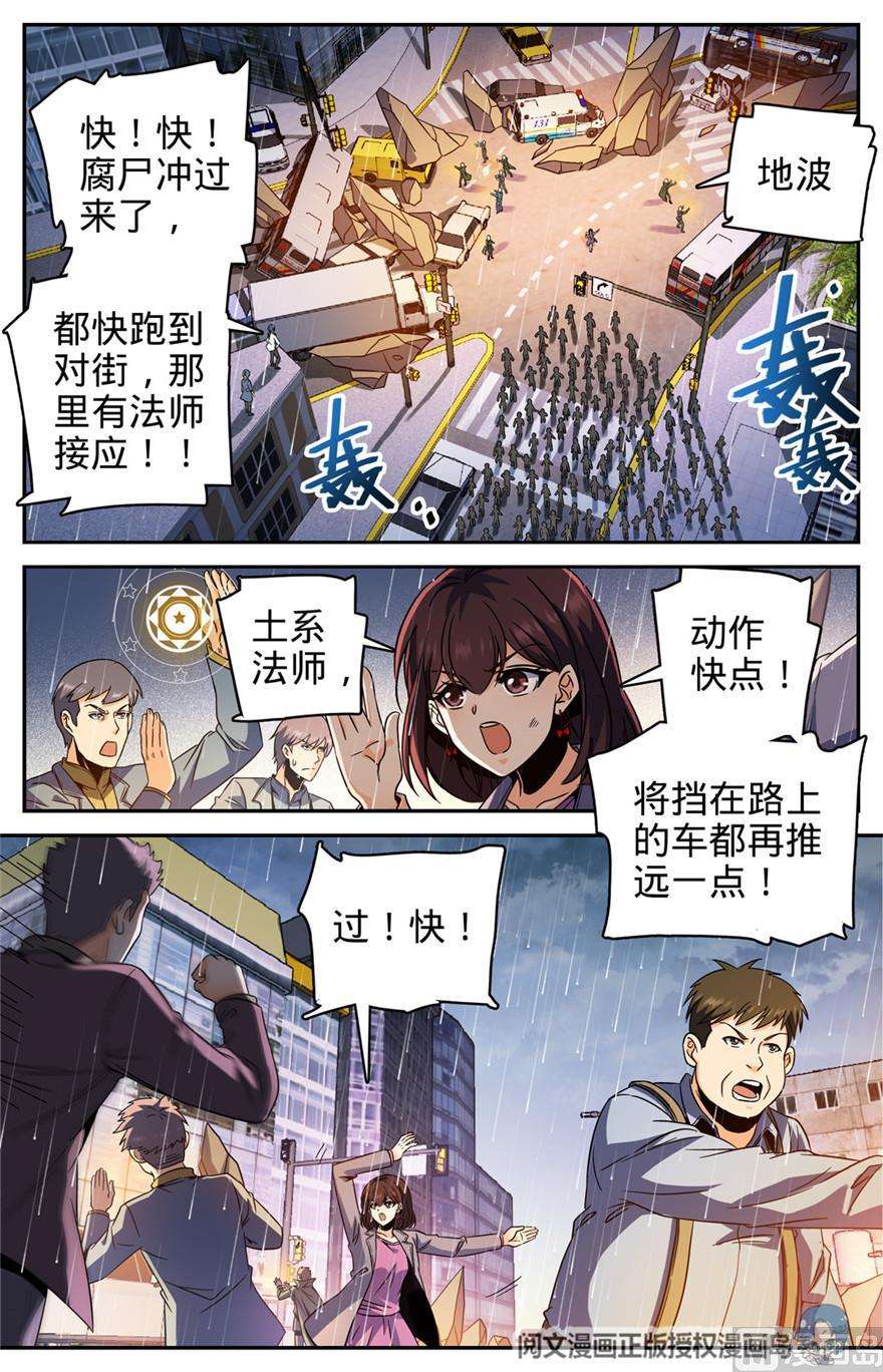 全职法师406 尸从天降