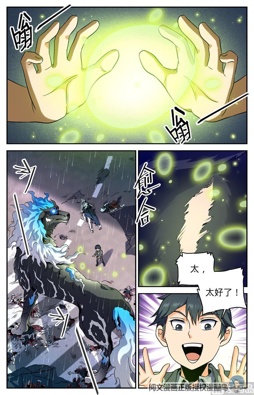 全职法师408 干净利落斩杀