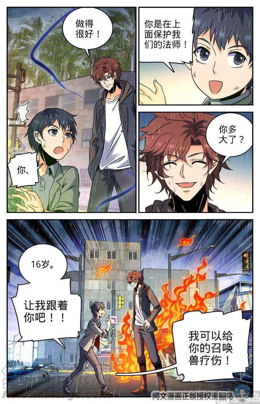 全职法师408 干净利落斩杀