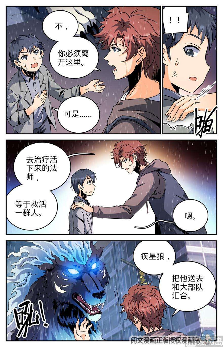 全职法师408 干净利落斩杀