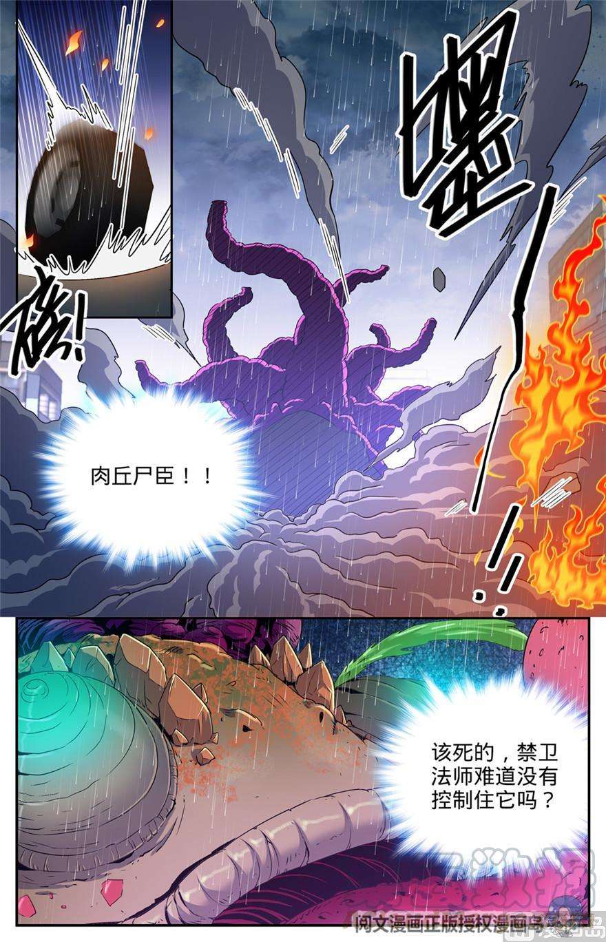 全职法师408 干净利落斩杀