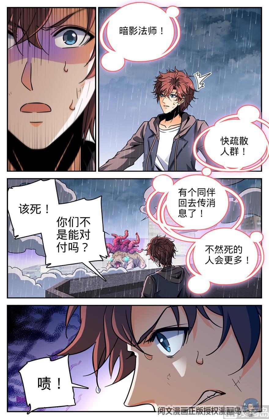 全职法师408 干净利落斩杀