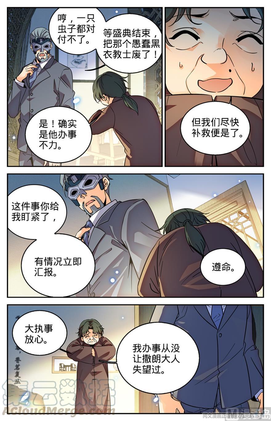 全职法师413 顶一个队