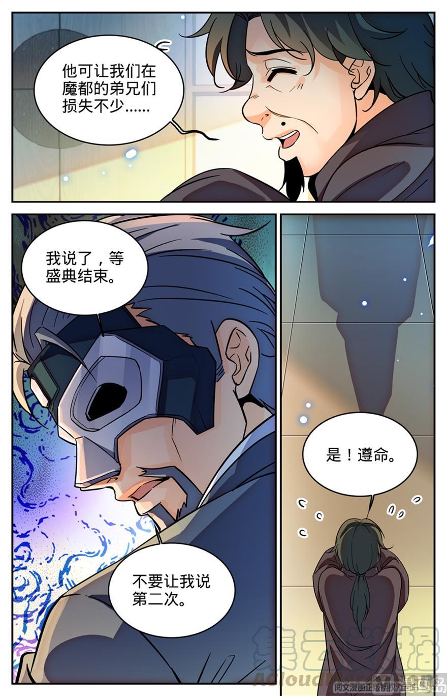 全职法师413 顶一个队