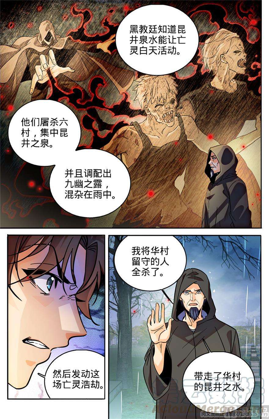 全职法师413 顶一个队