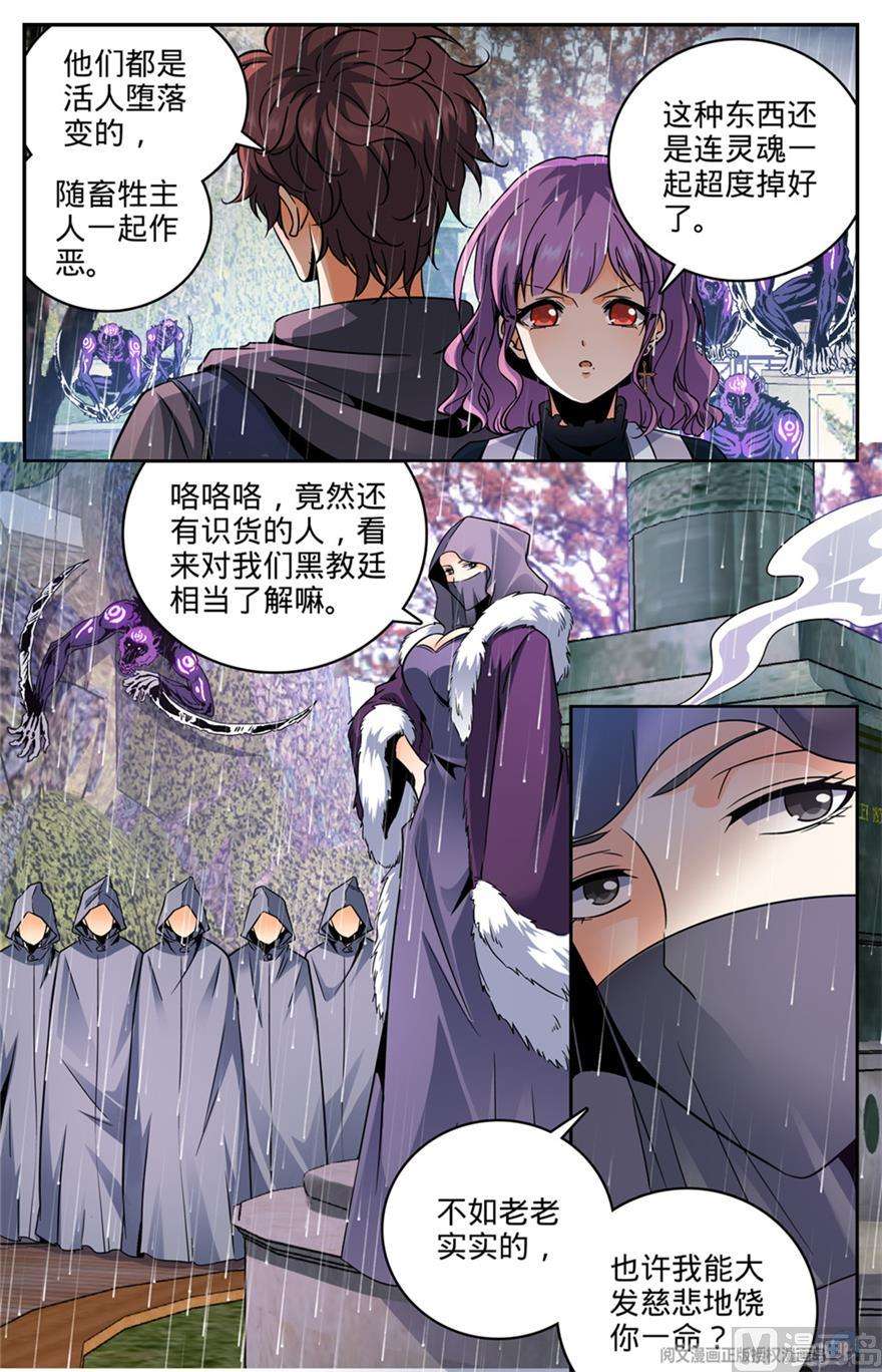 全职法师414 秒杀小鬼将