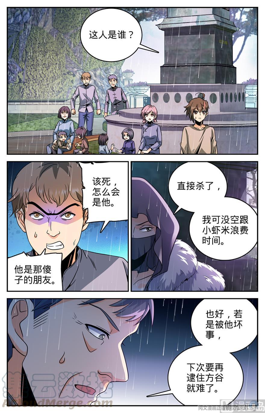 全职法师414 秒杀小鬼将