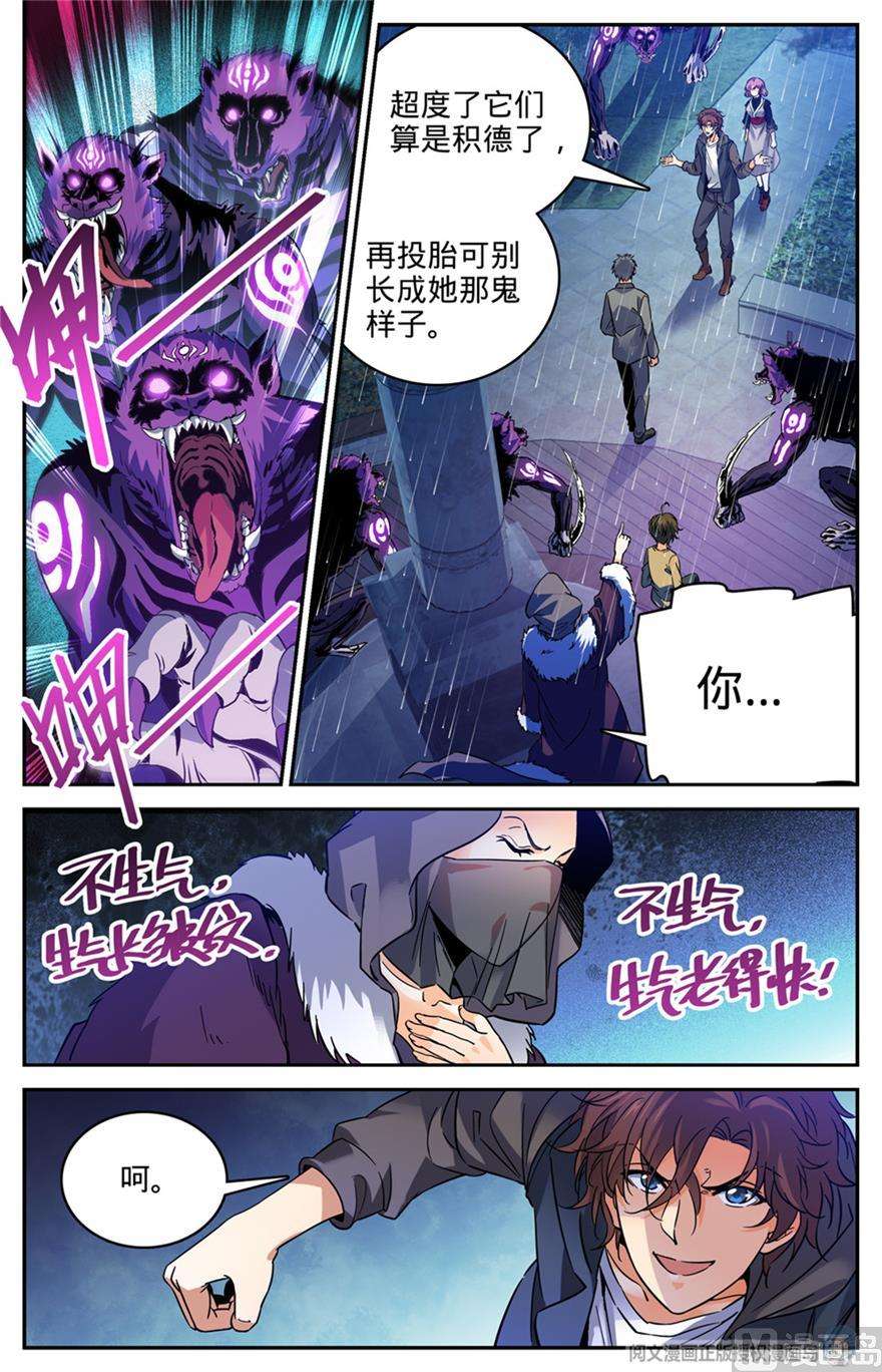 全职法师415 轰飞尸臣