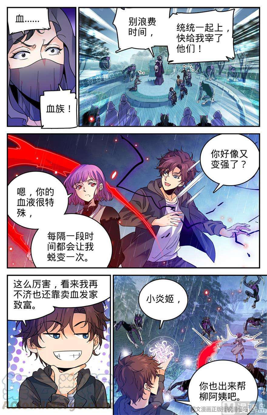 全职法师415 轰飞尸臣