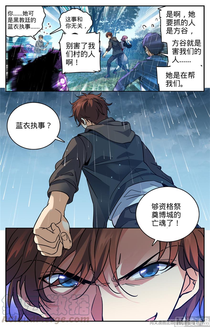 全职法师415 轰飞尸臣