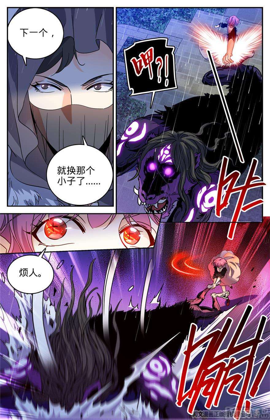 全职法师415 轰飞尸臣