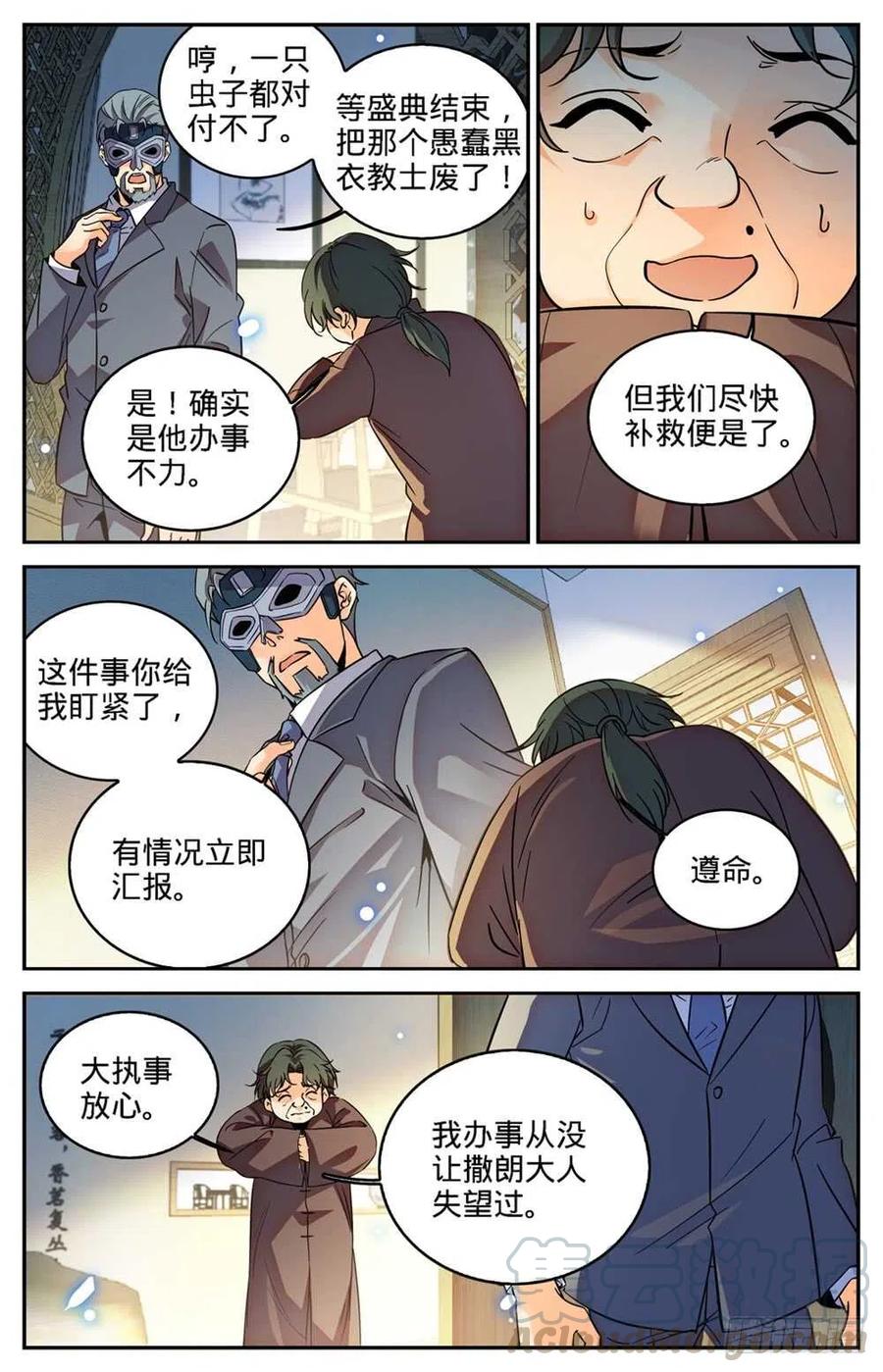 全职法师419 莫凡,杀意凛然