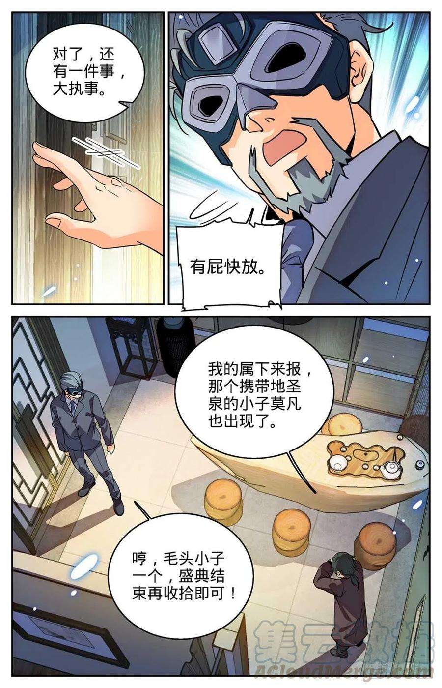 全职法师419 莫凡,杀意凛然