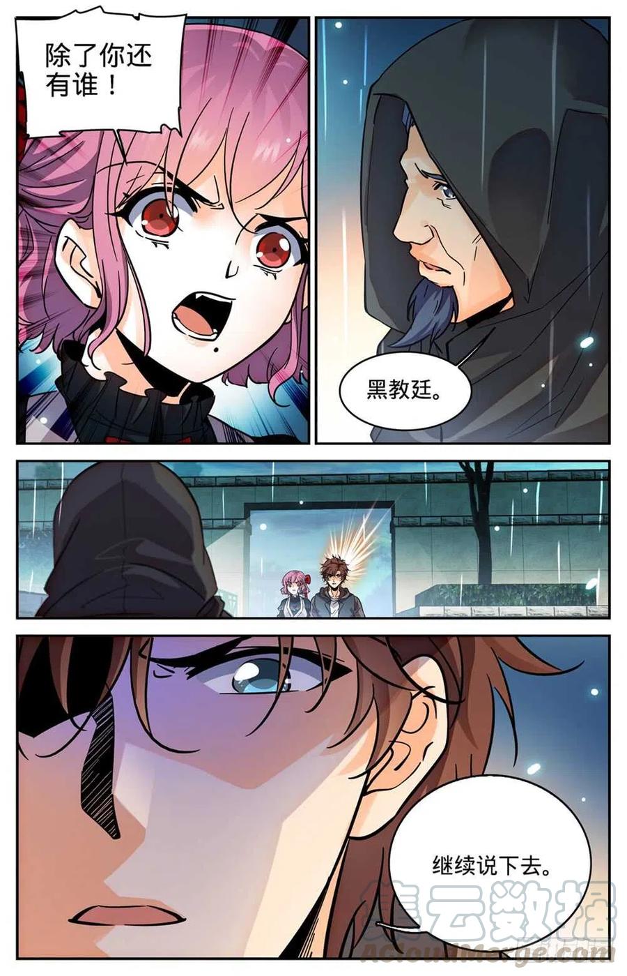 全职法师419 莫凡,杀意凛然
