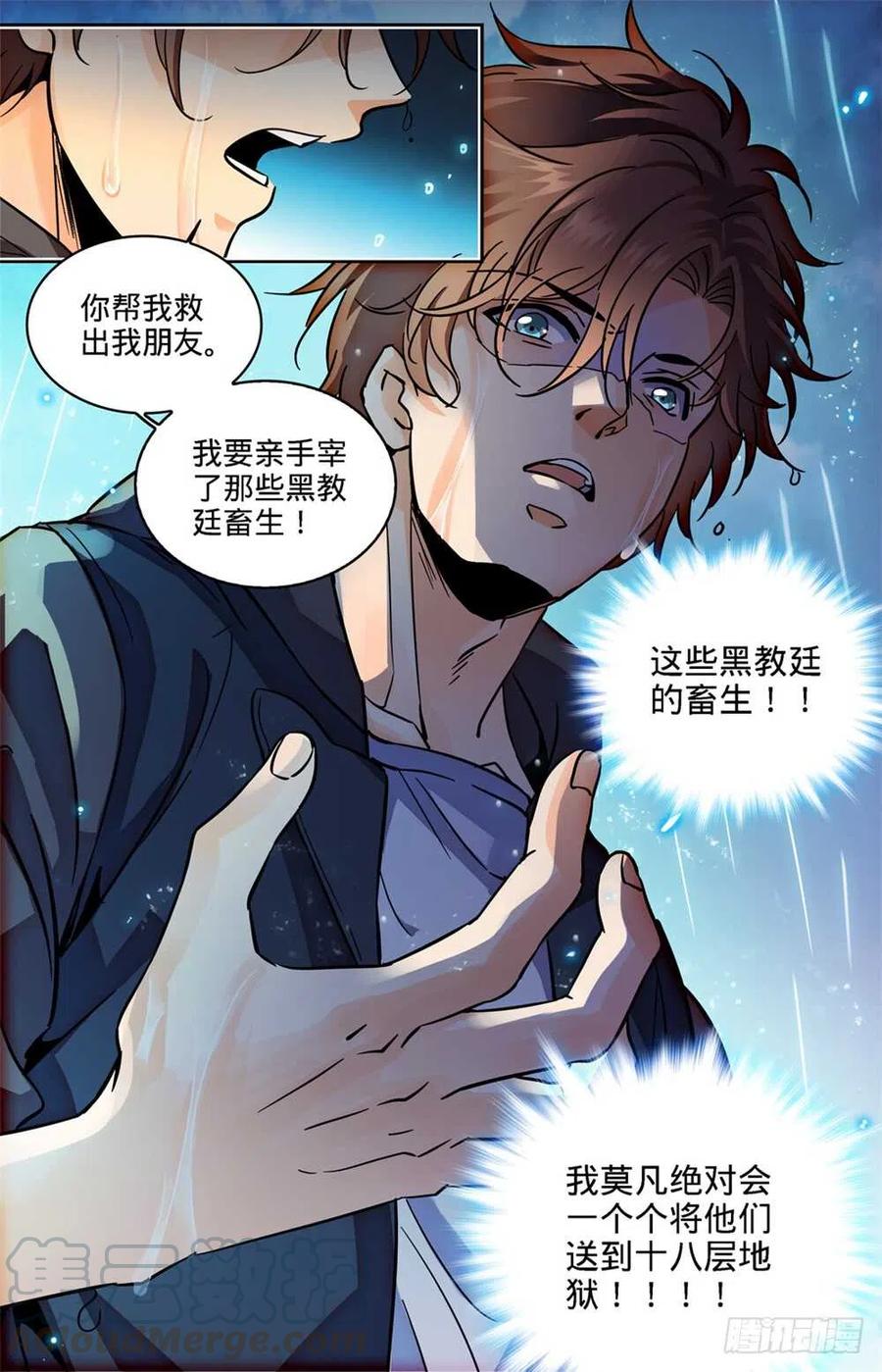 全职法师419 莫凡,杀意凛然