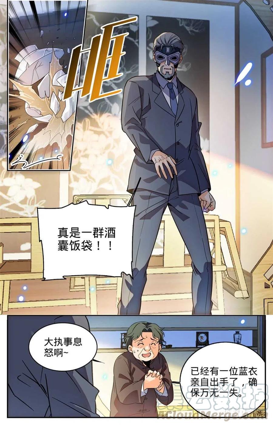 全职法师419 莫凡,杀意凛然
