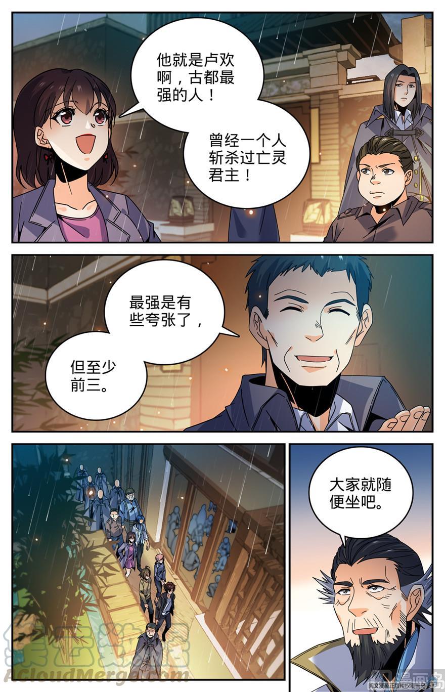 全职法师420 时间紧迫
