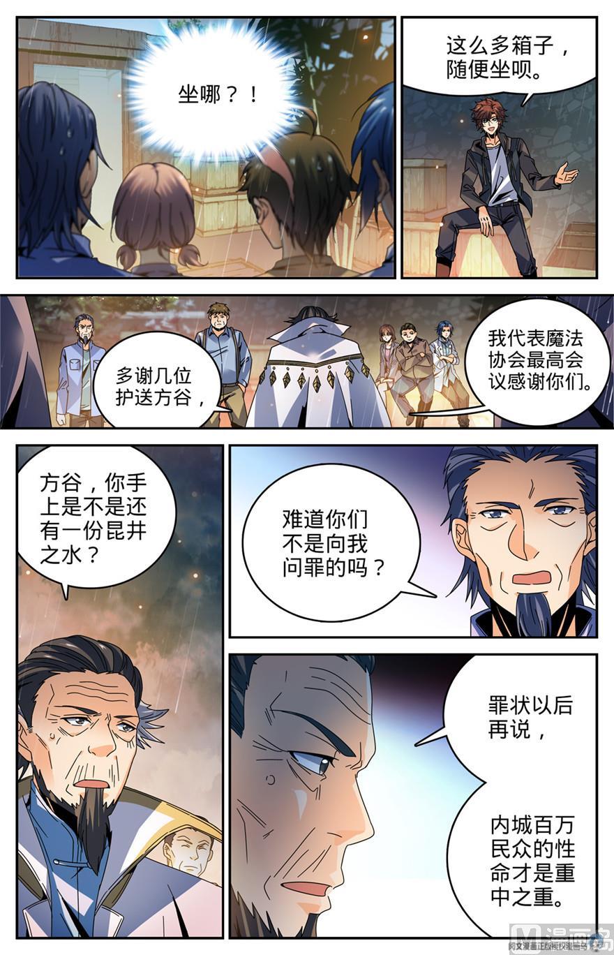 全职法师420 时间紧迫