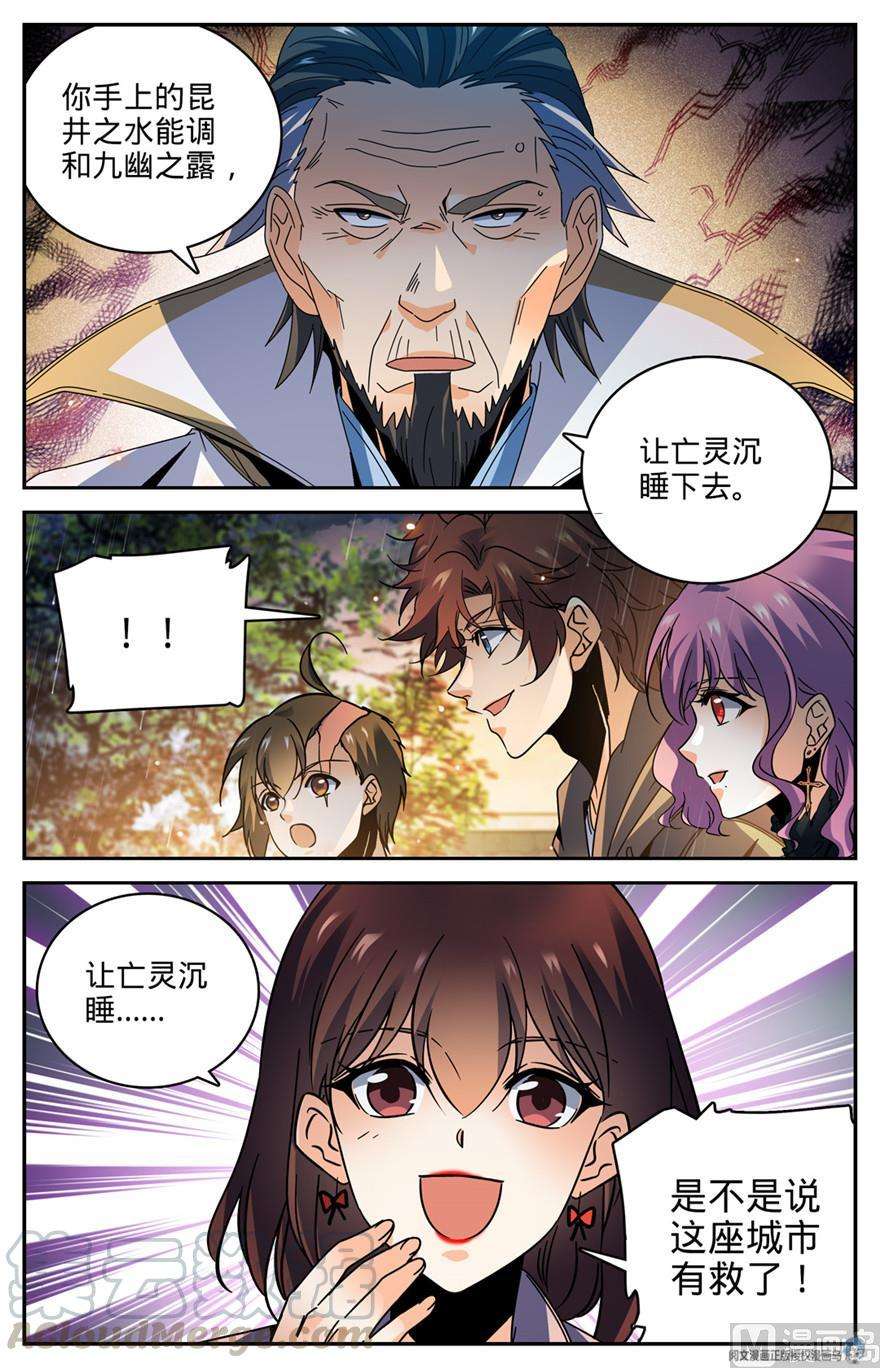 全职法师420 时间紧迫