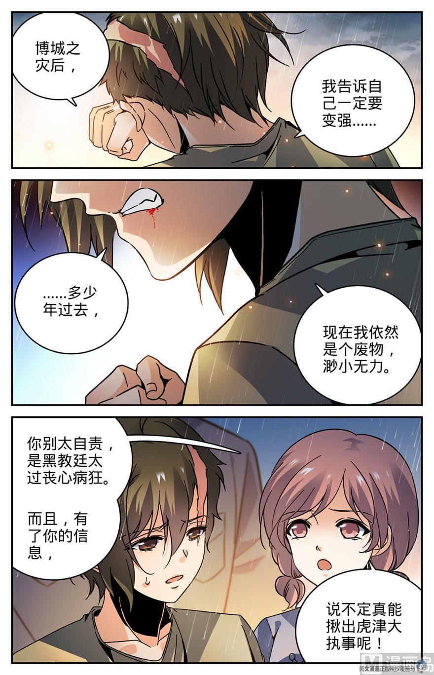 全职法师420 时间紧迫