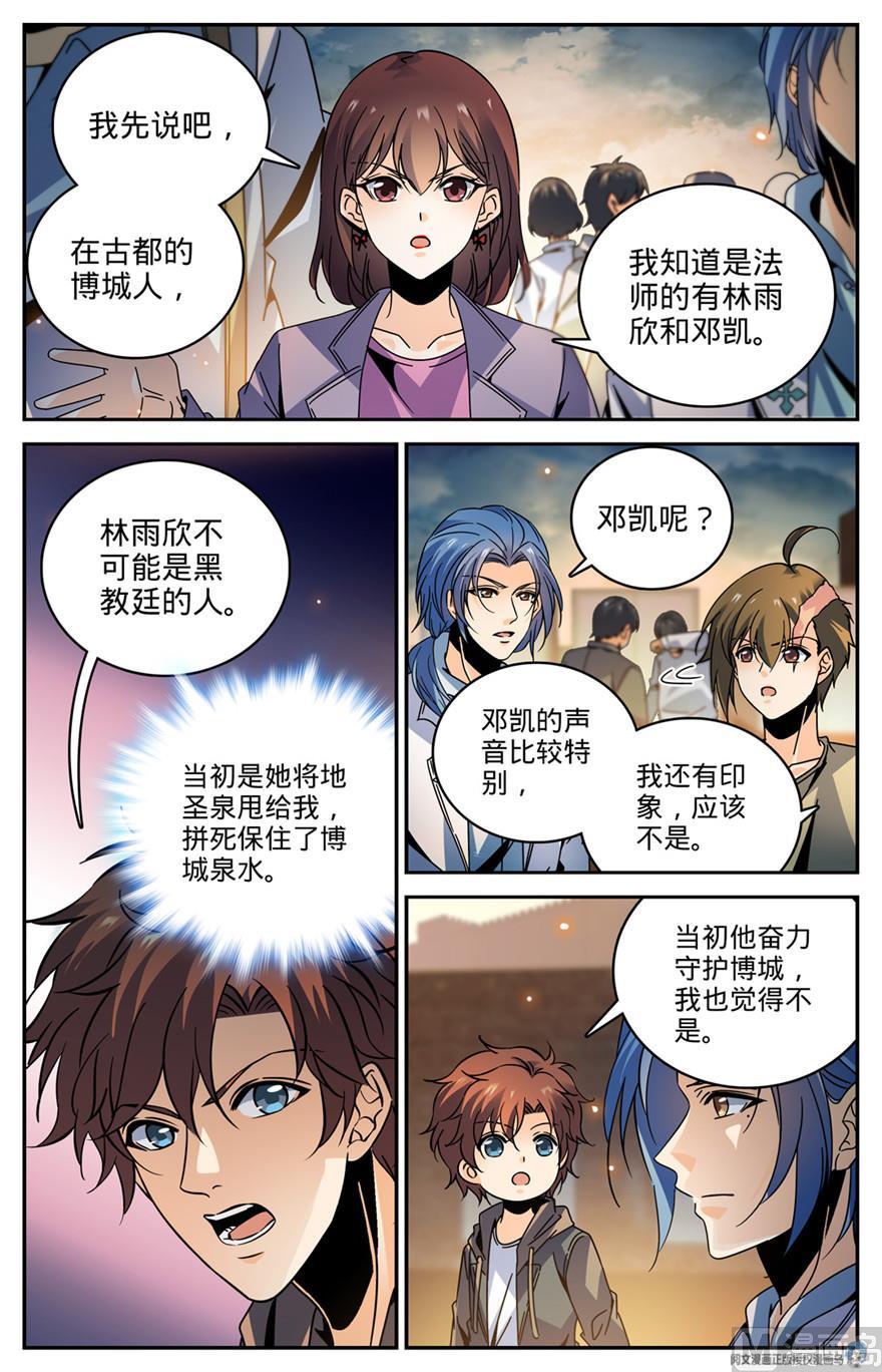 全职法师420 时间紧迫