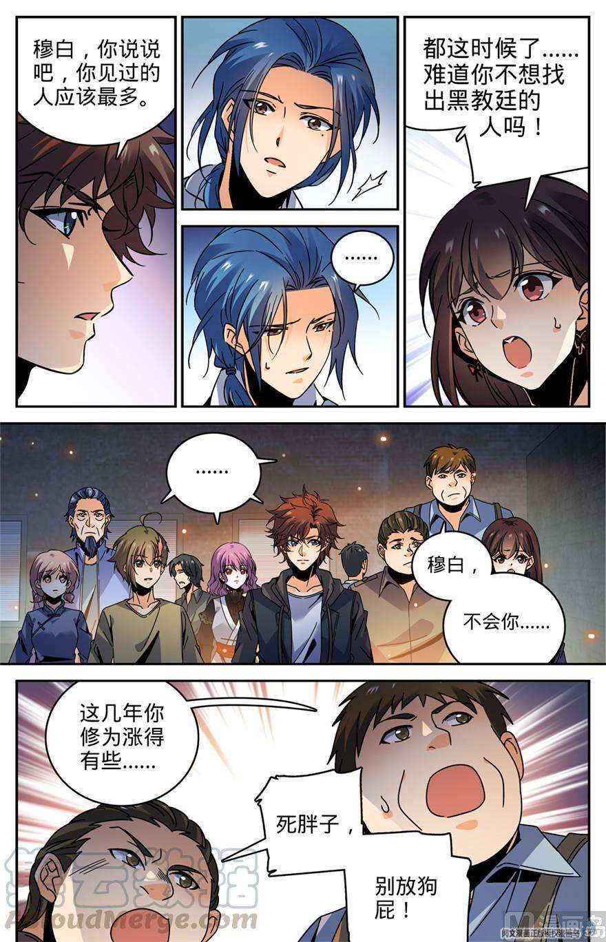 全职法师420 时间紧迫