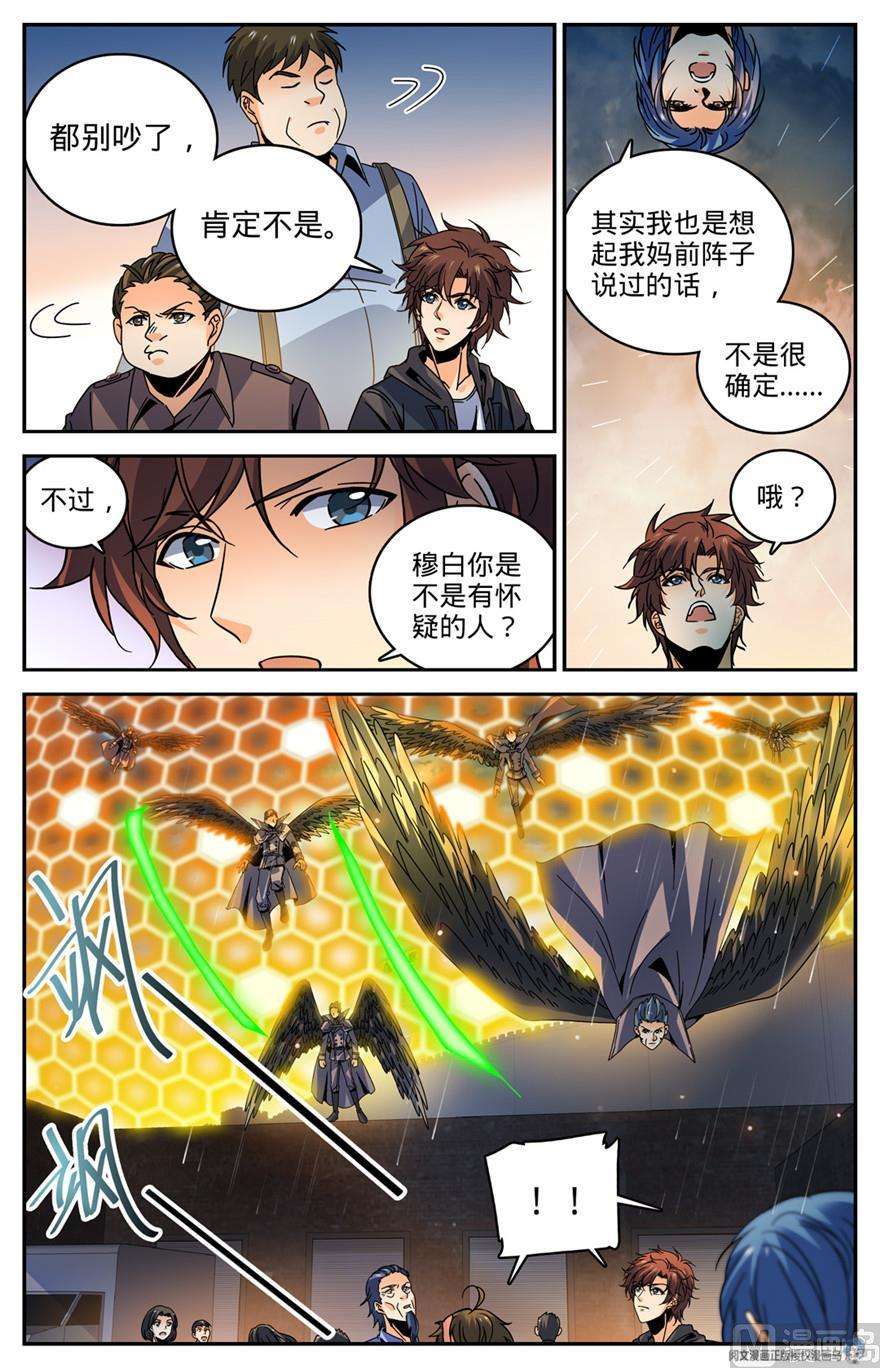 全职法师420 时间紧迫