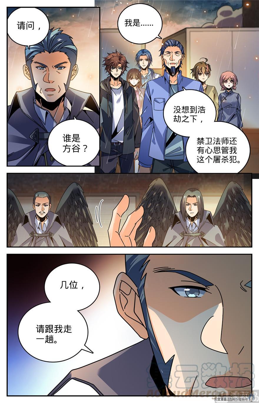 全职法师420 时间紧迫
