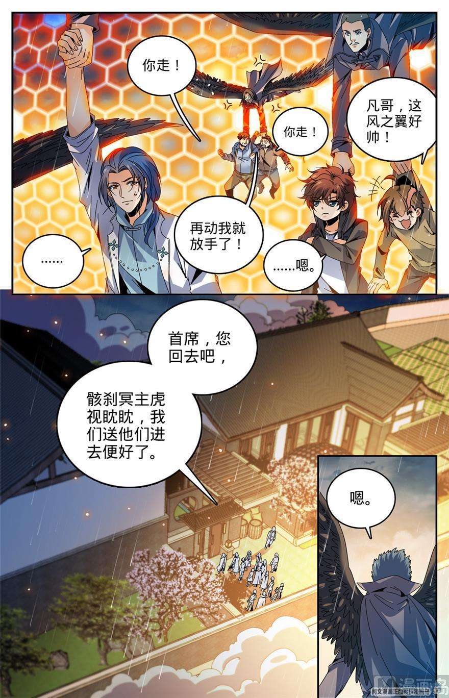 全职法师420 时间紧迫