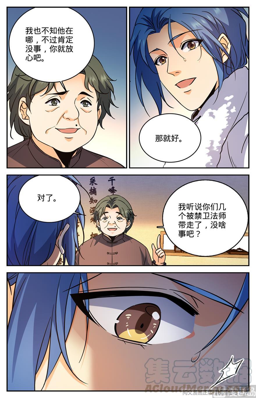 全职法师422 一个活口不留