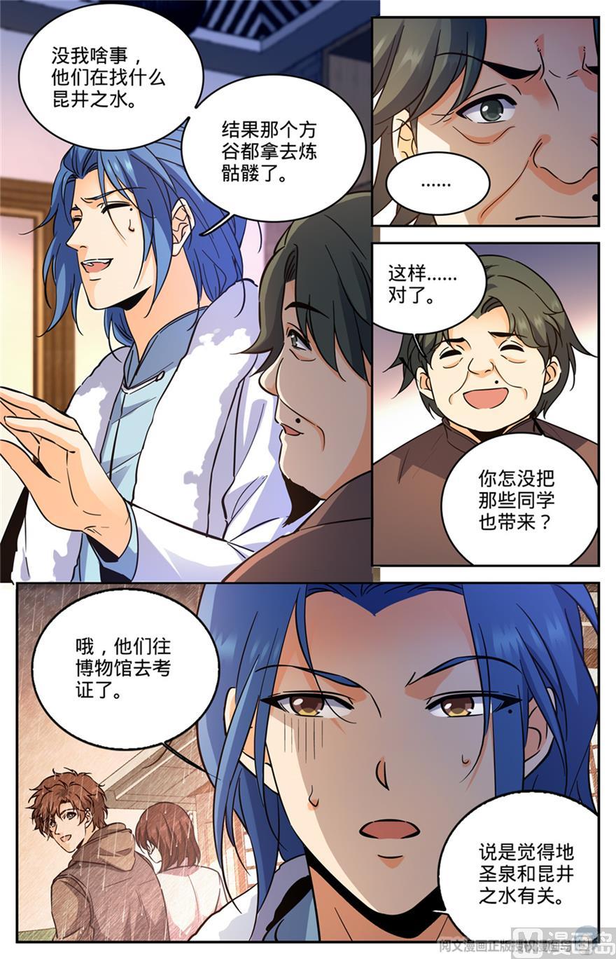 全职法师422 一个活口不留