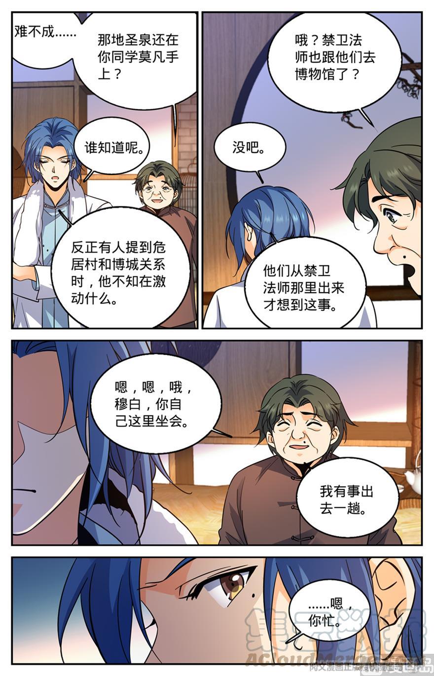 全职法师422 一个活口不留