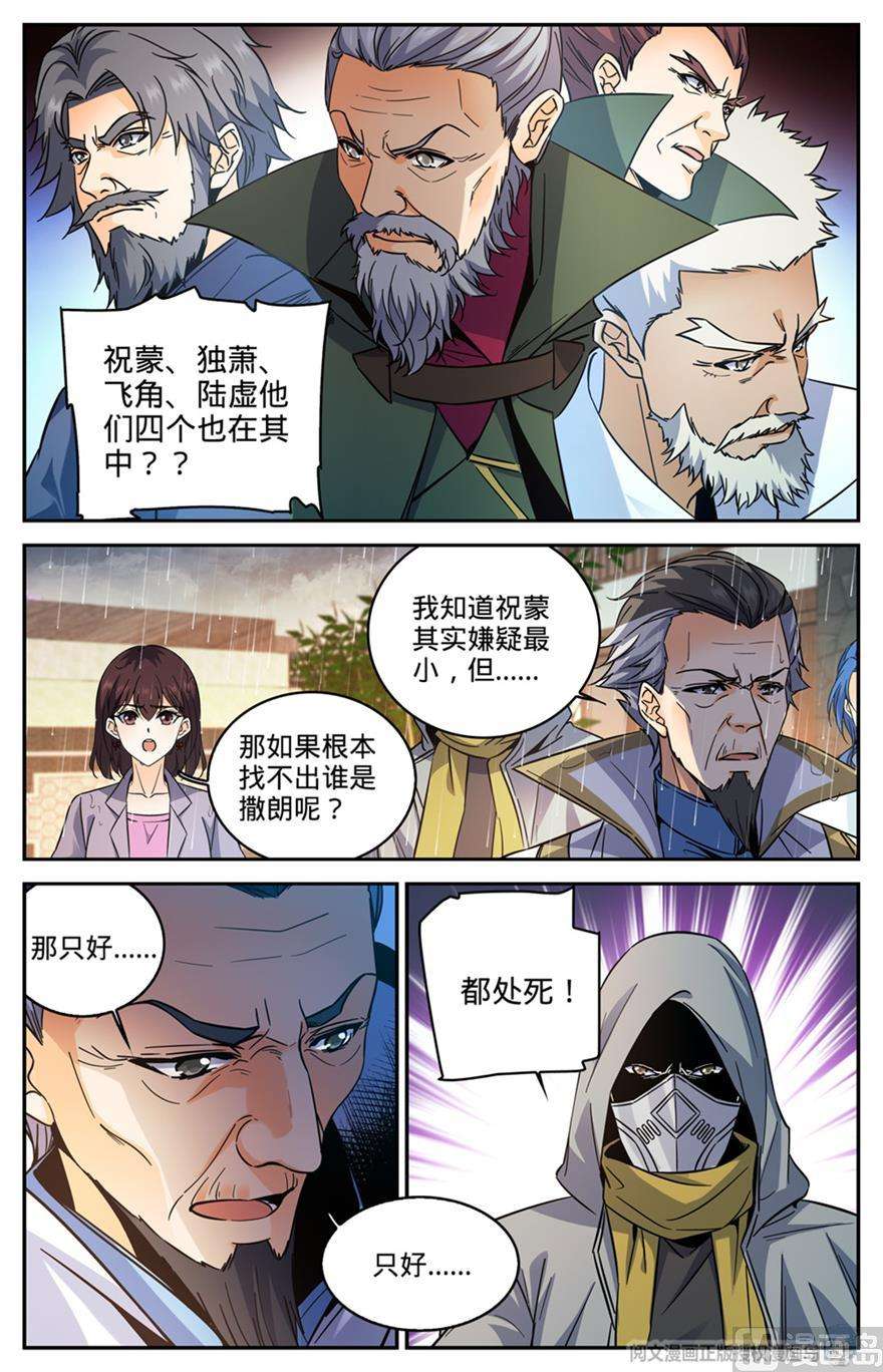全职法师422 一个活口不留