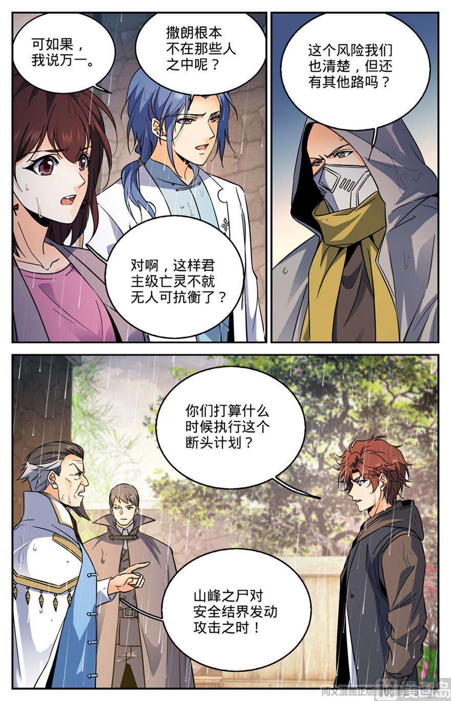 全职法师422 一个活口不留