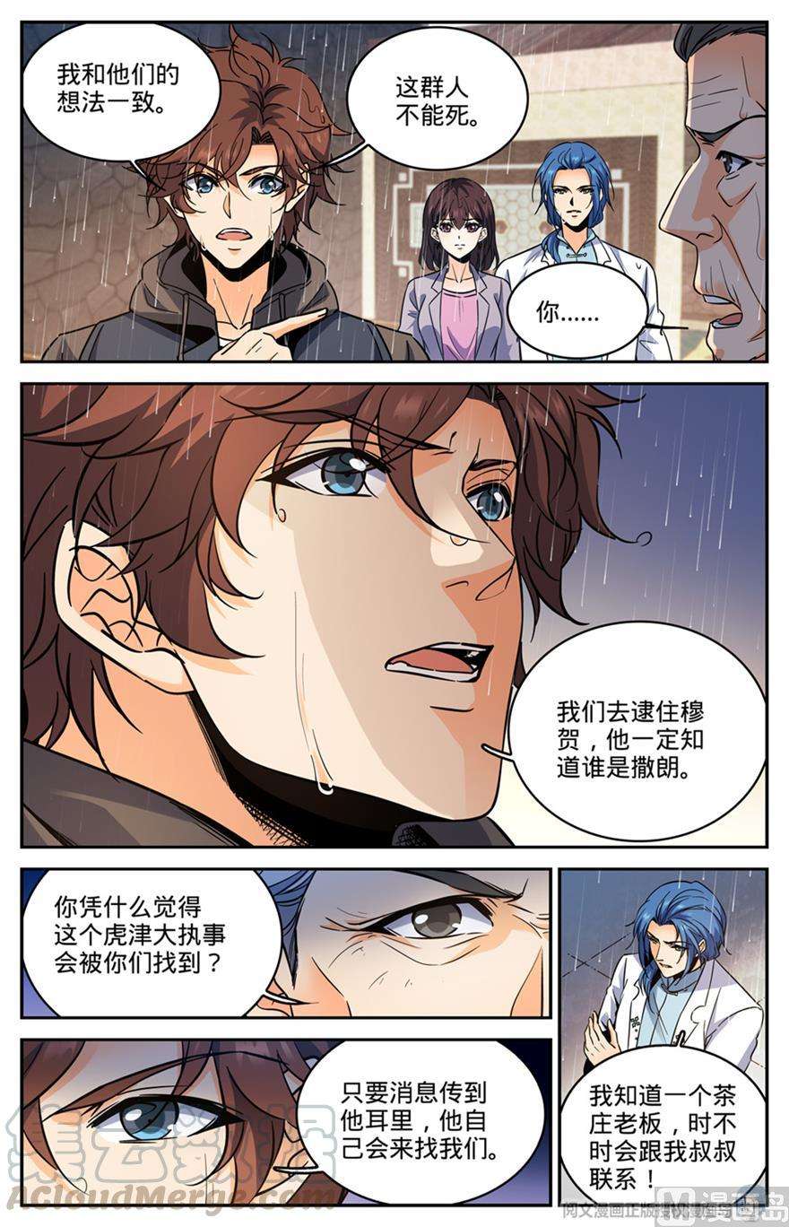 全职法师422 一个活口不留