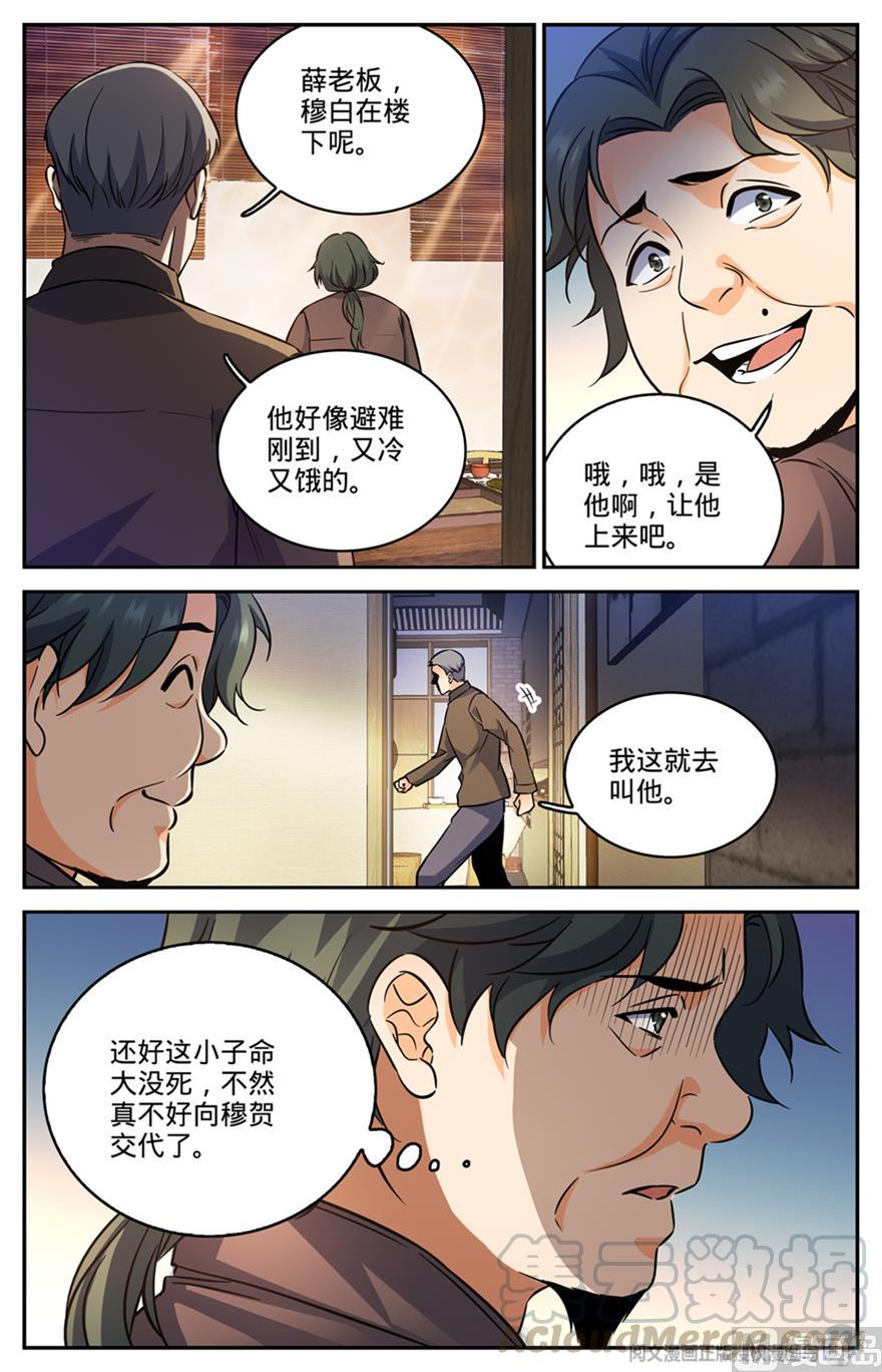 全职法师422 一个活口不留