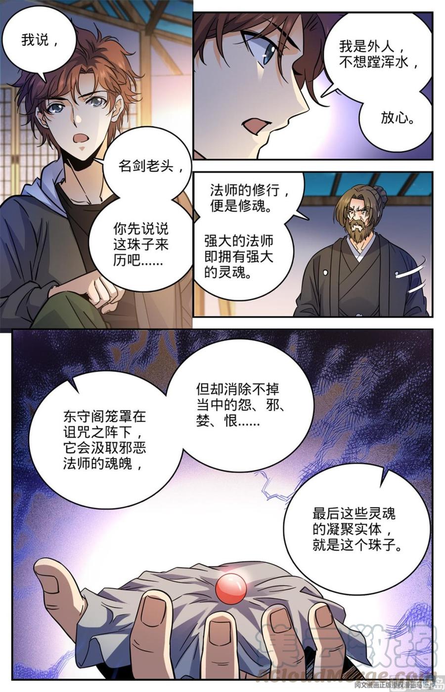 全职法师498 有妖进海