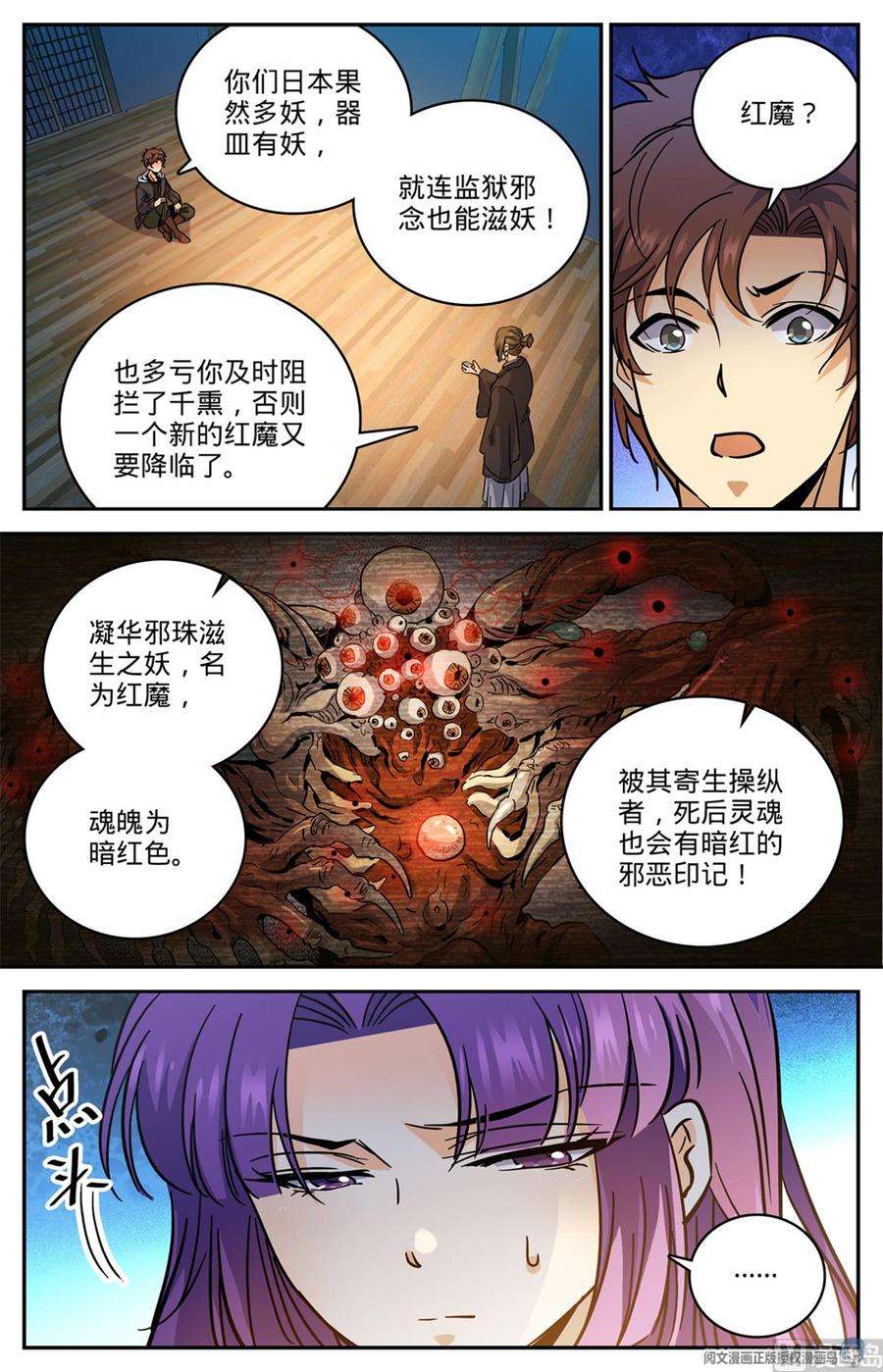 全职法师498 有妖进海