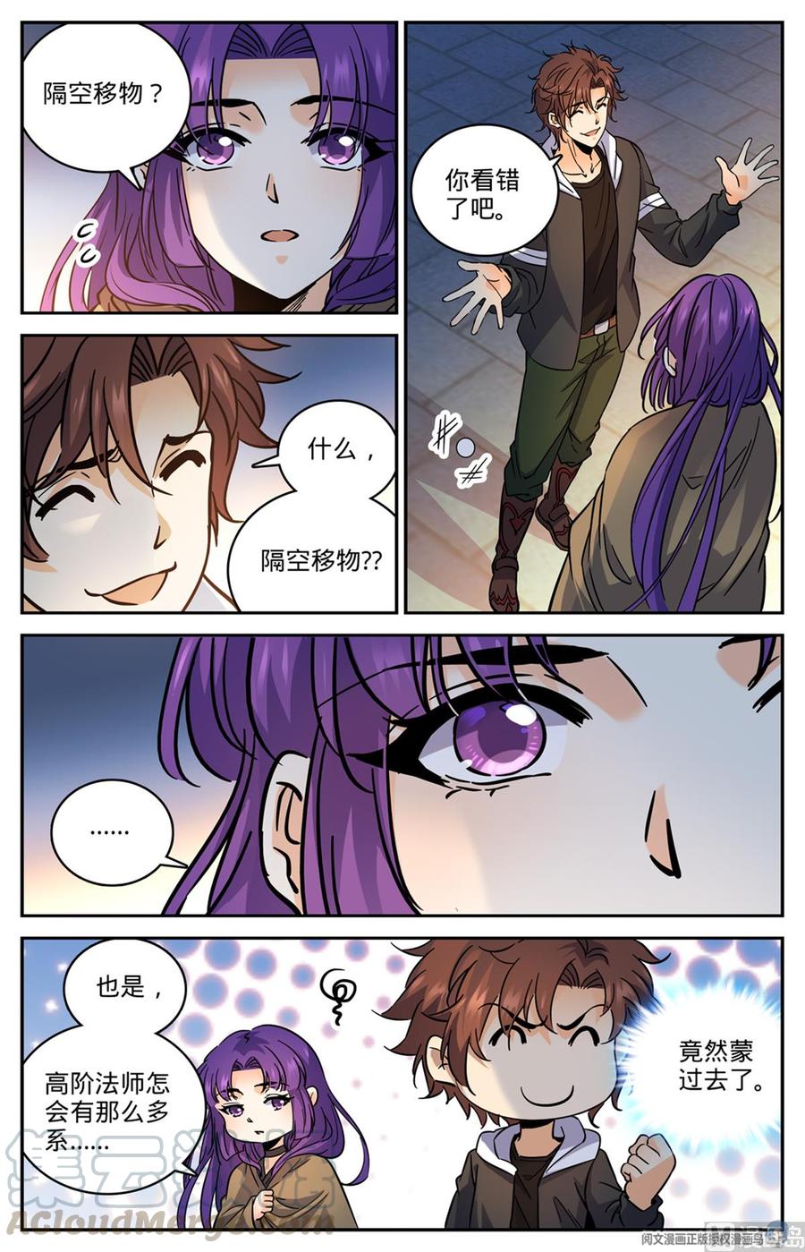 全职法师498 有妖进海
